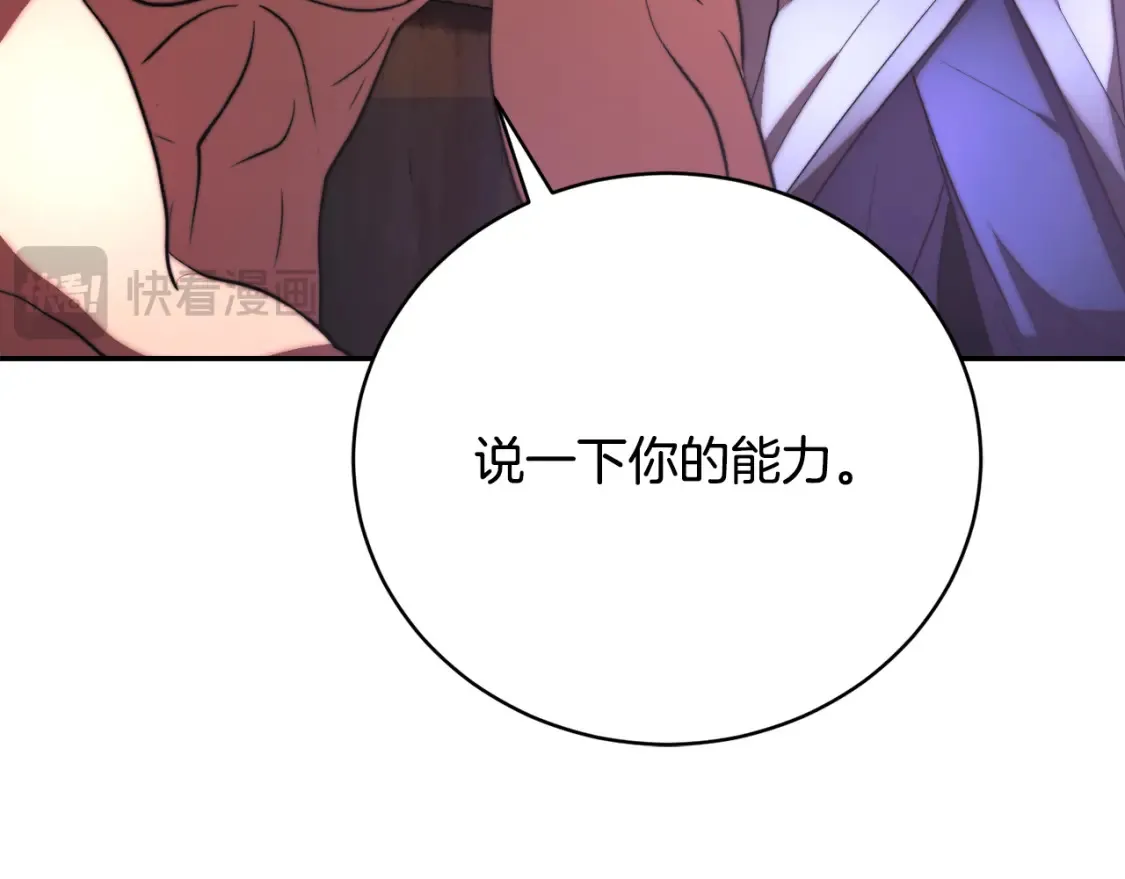 第99话 暗流涌动 第31页