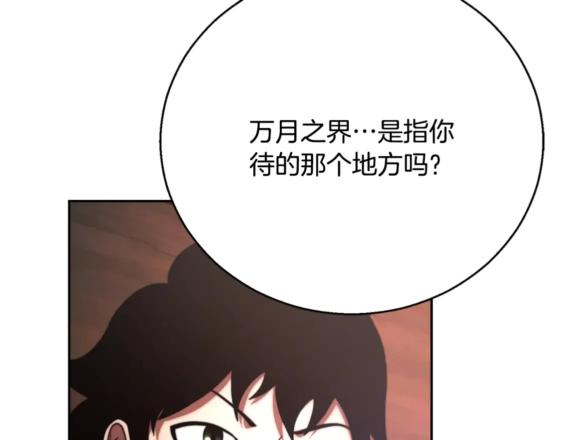 第99话 暗流涌动 第36页