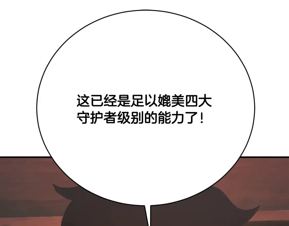 第99话 暗流涌动 第45页