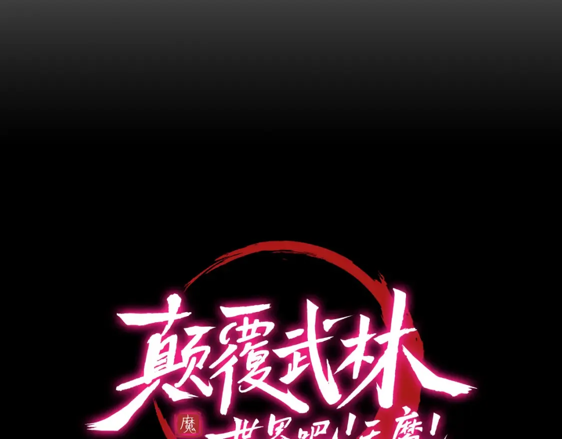 第99话 暗流涌动 第50页