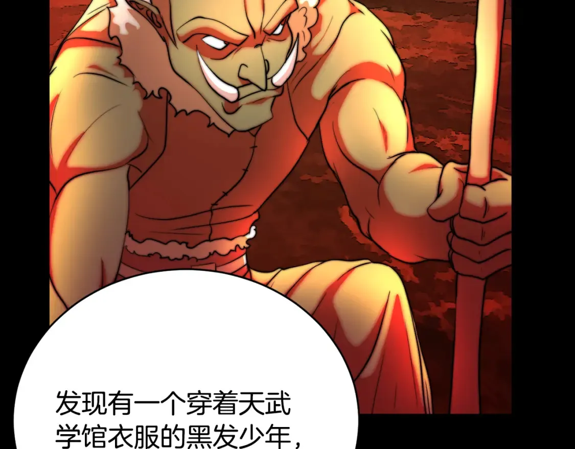 第99话 暗流涌动 第72页