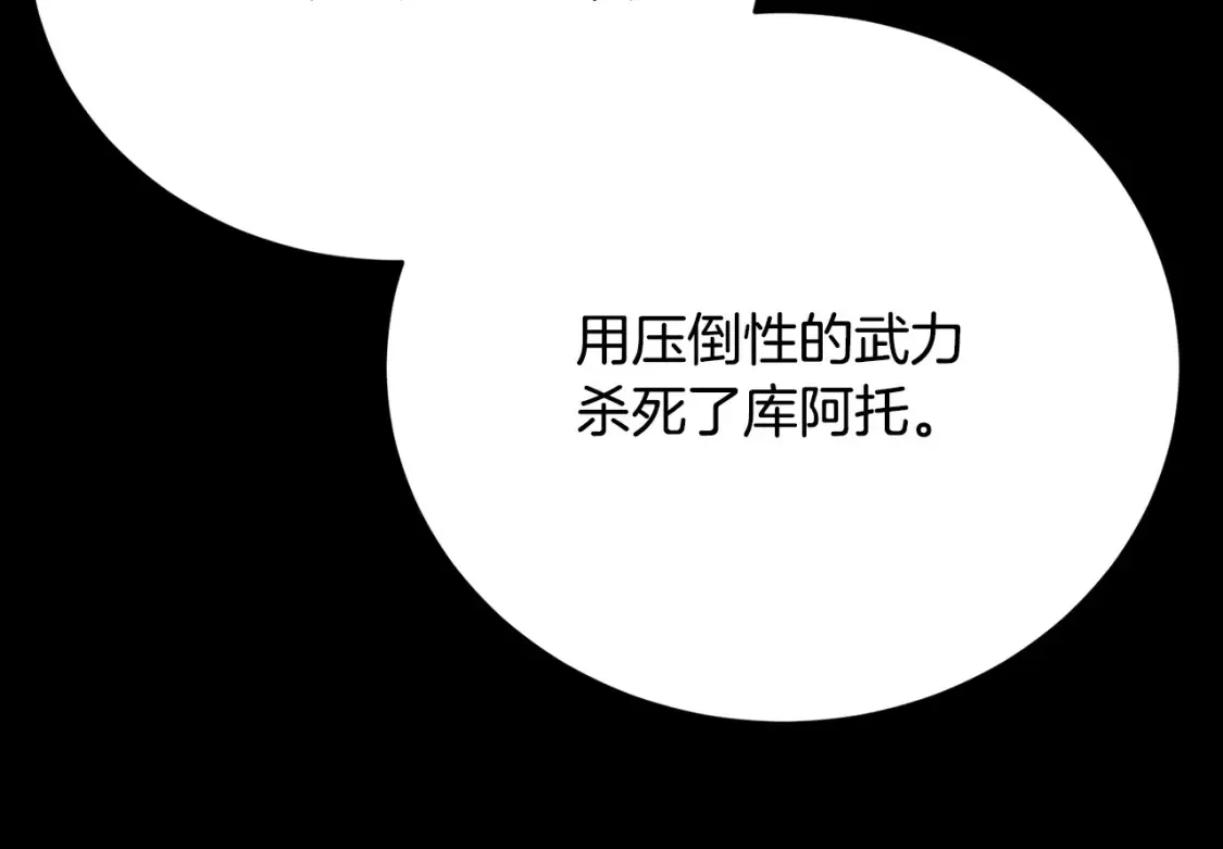 第99话 暗流涌动 第73页