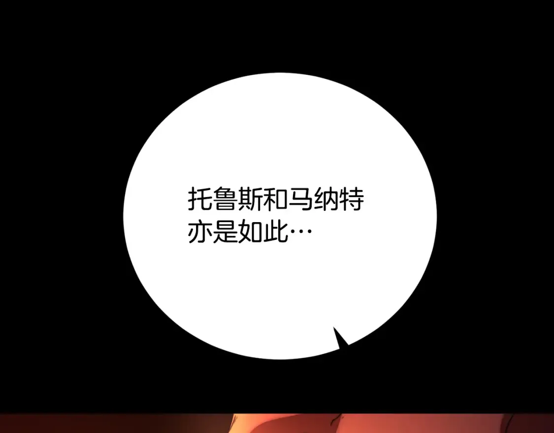 第99话 暗流涌动 第74页