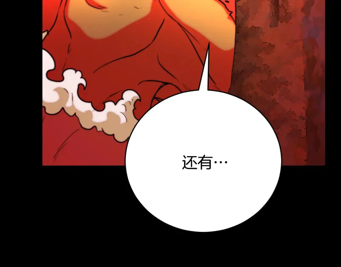 第99话 暗流涌动 第79页