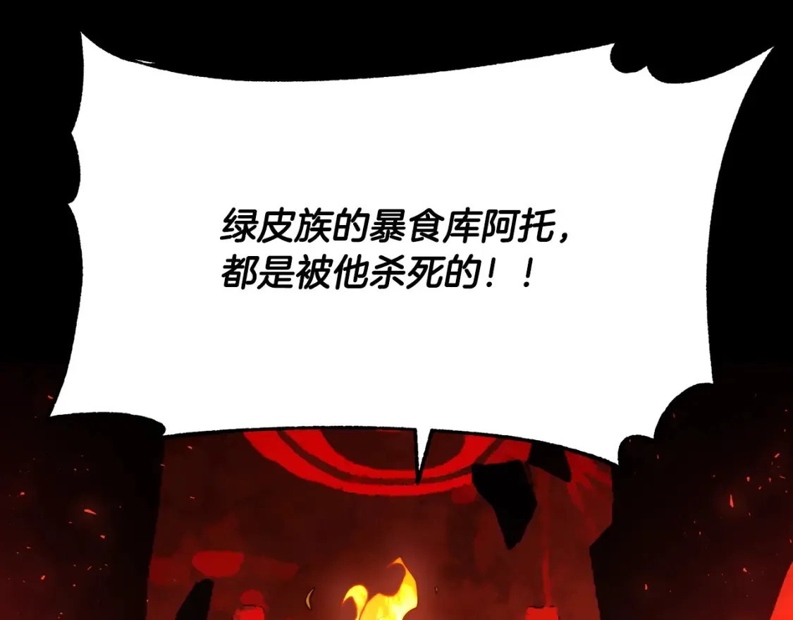 第99话 暗流涌动 第80页