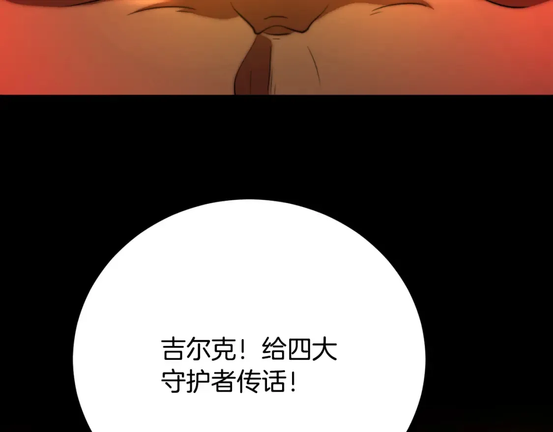 第99话 暗流涌动 第85页
