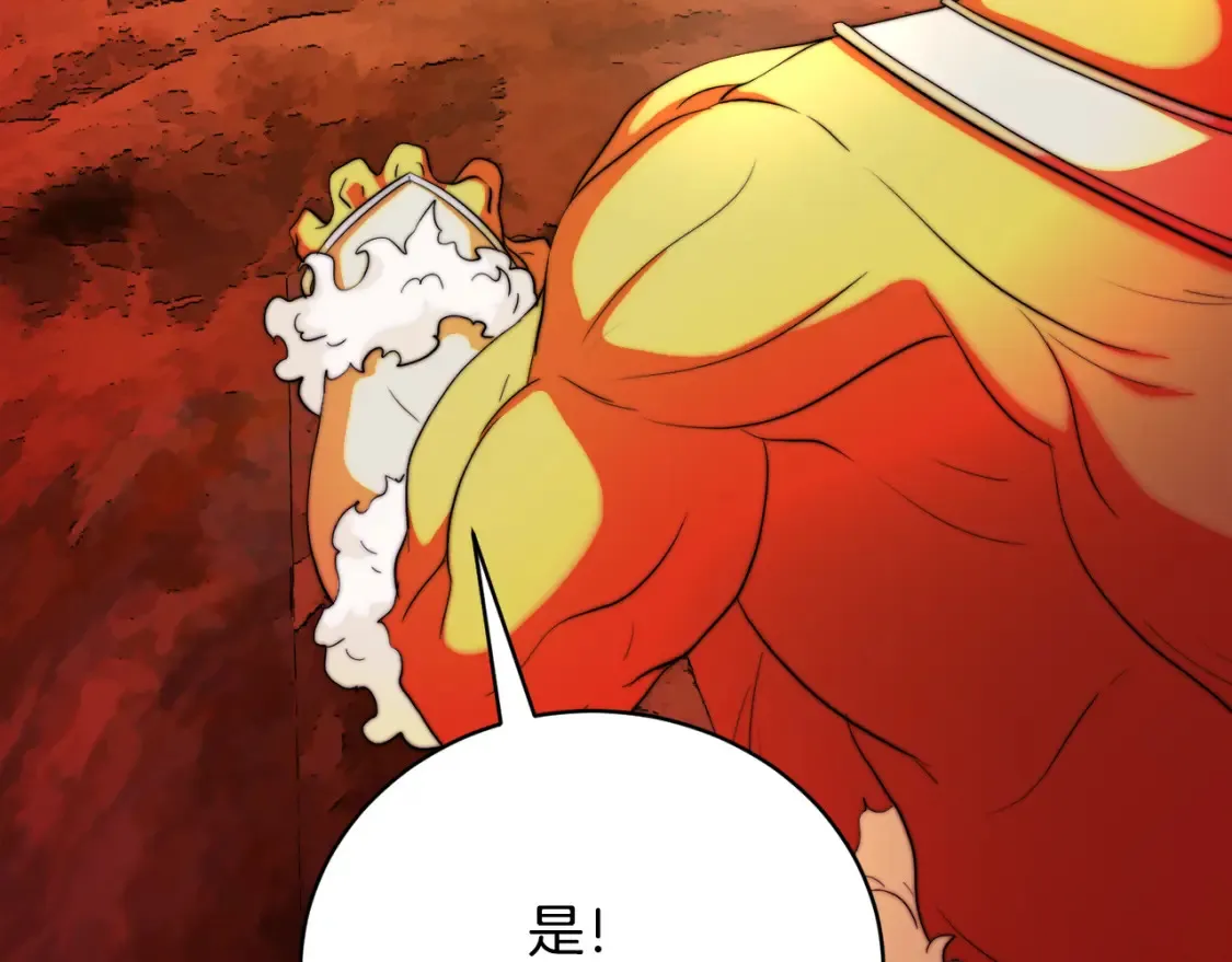 第99话 暗流涌动 第87页