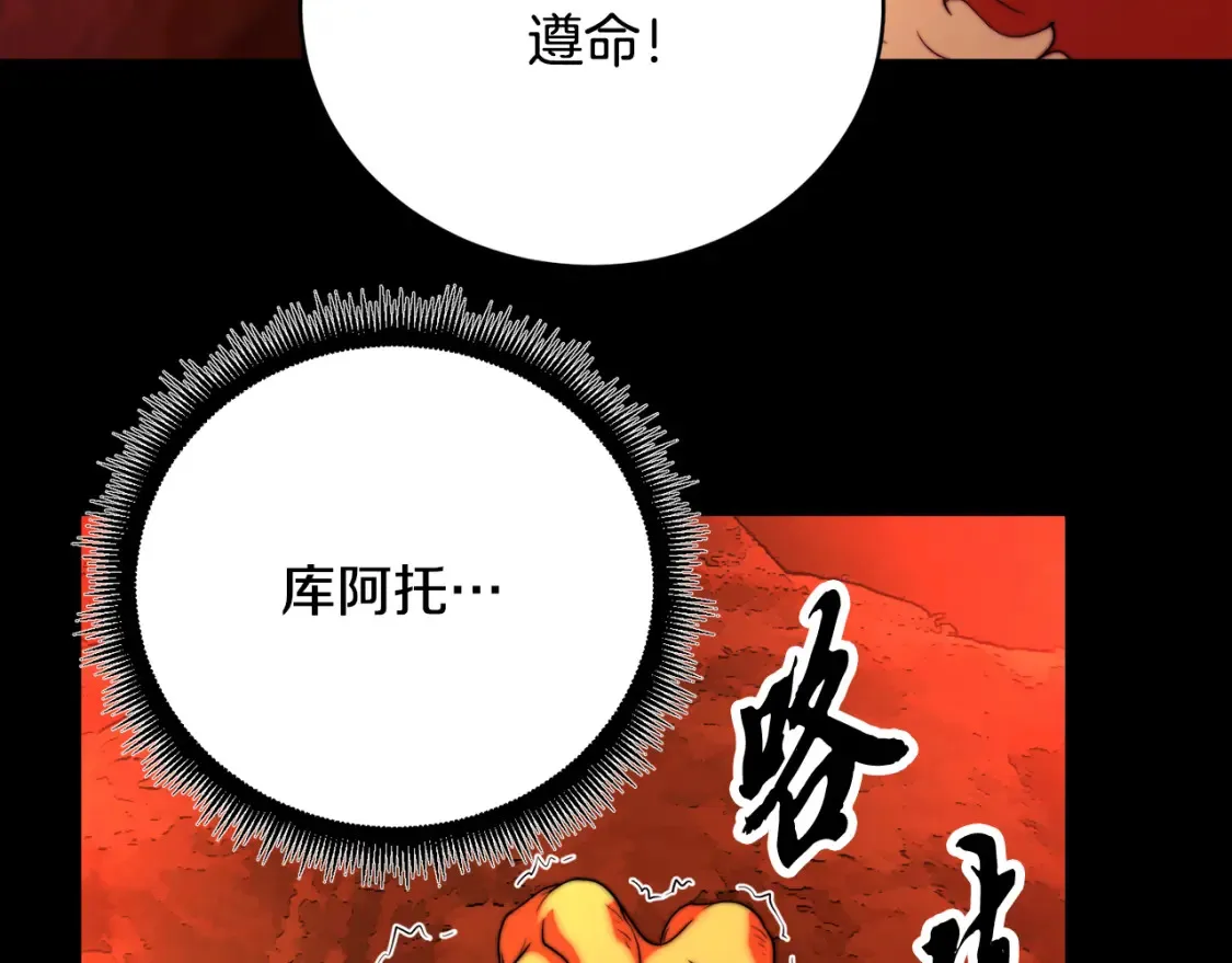 第99话 暗流涌动 第88页