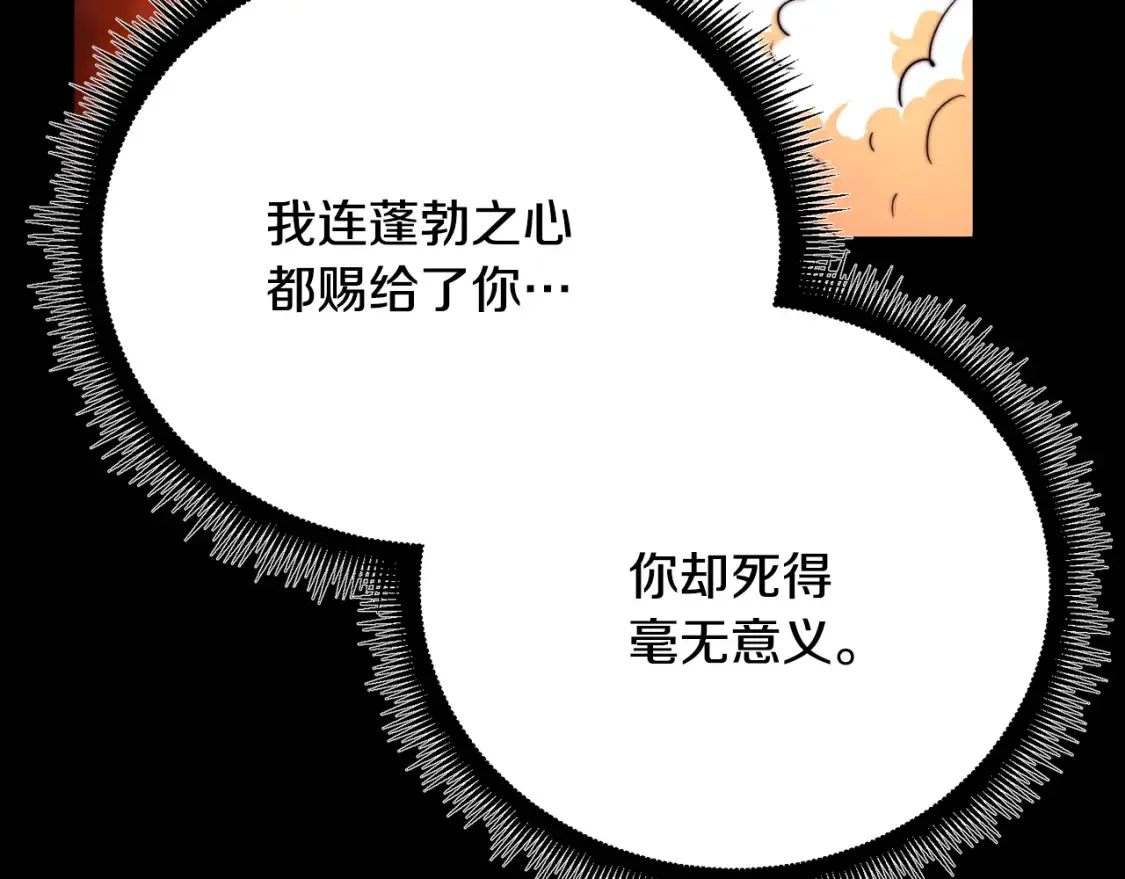 第99话 暗流涌动 第90页