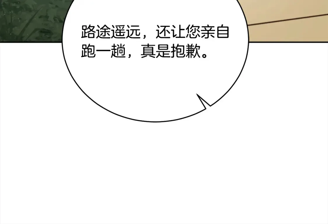 第99话 暗流涌动 第99页