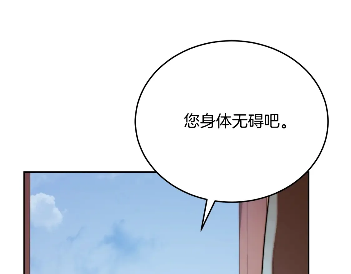 第99话 暗流涌动 第100页