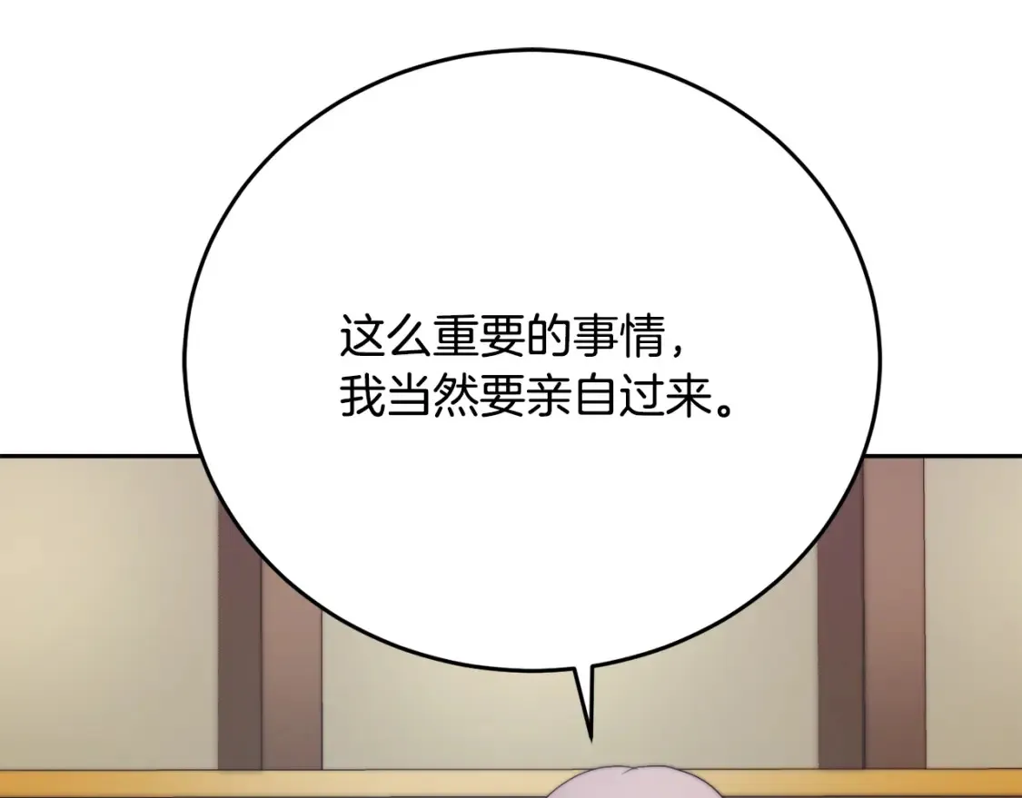 第99话 暗流涌动 第103页