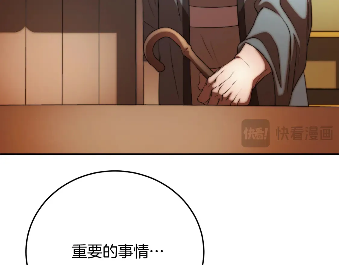 第99话 暗流涌动 第105页