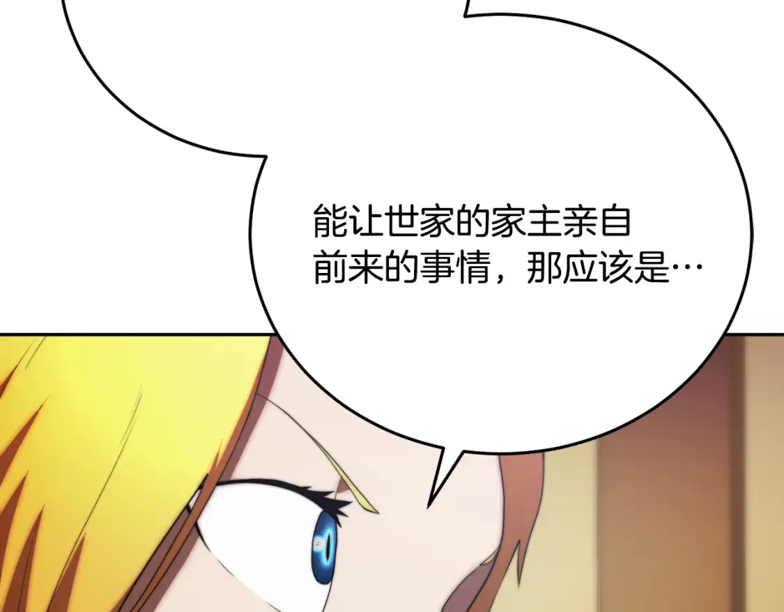 第99话 暗流涌动 第106页