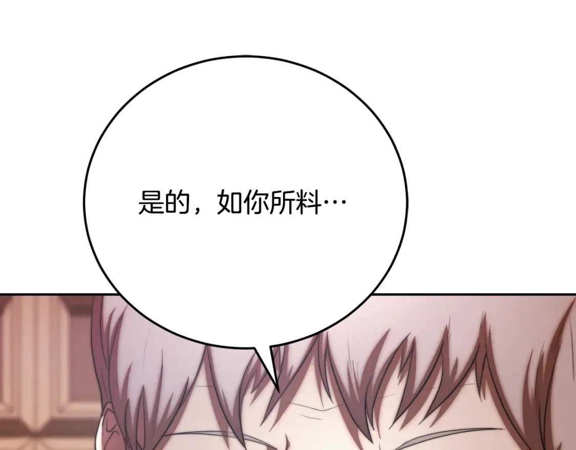 第99话 暗流涌动 第108页