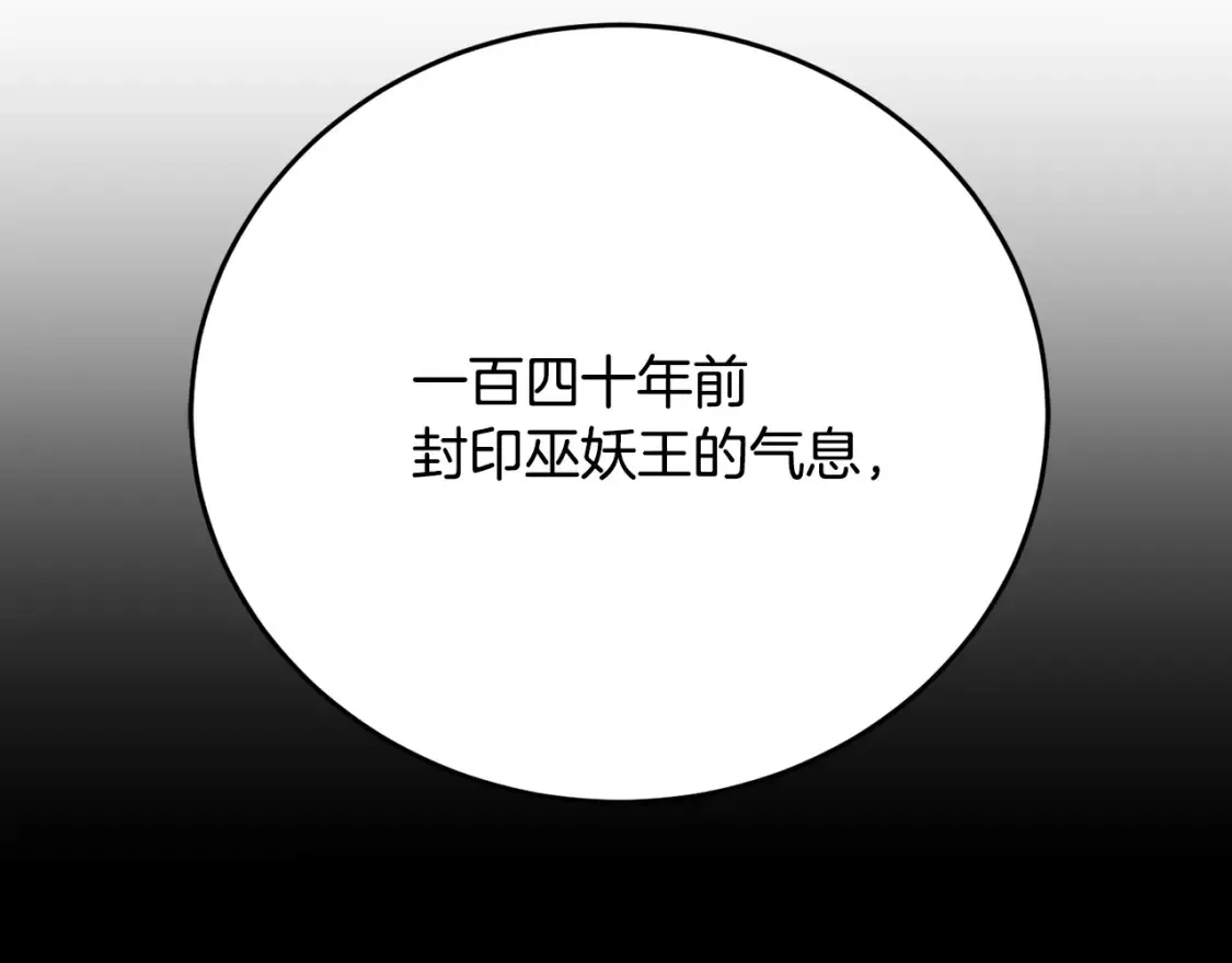 第99话 暗流涌动 第110页