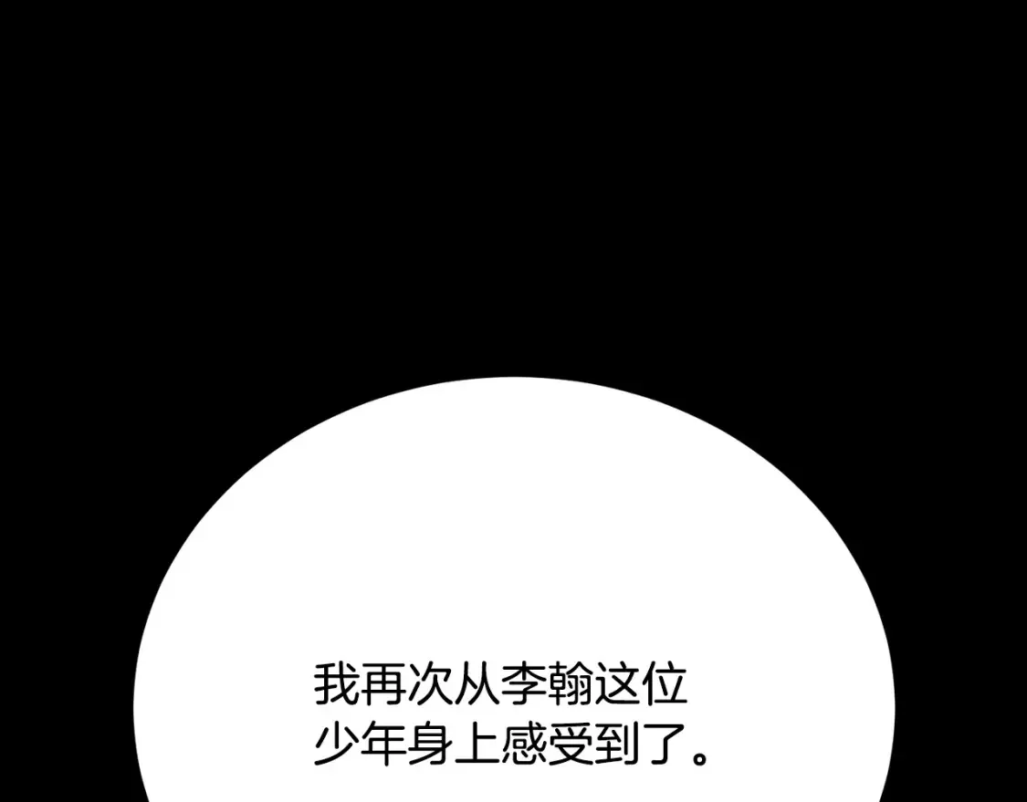 第99话 暗流涌动 第113页