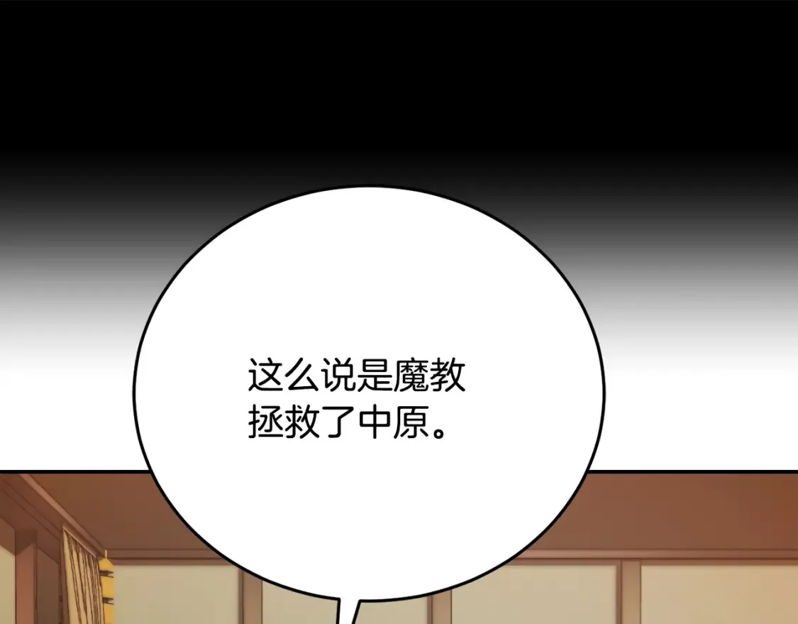 第99话 暗流涌动 第117页