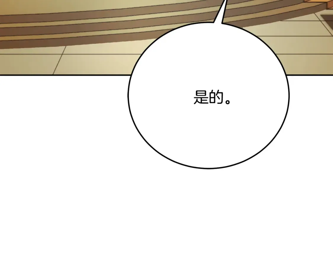 第99话 暗流涌动 第119页