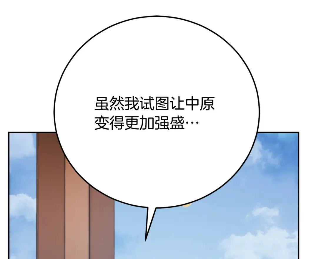 第99话 暗流涌动 第120页