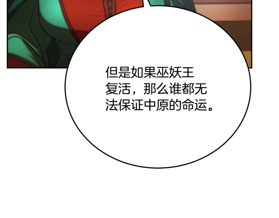 第99话 暗流涌动 第122页
