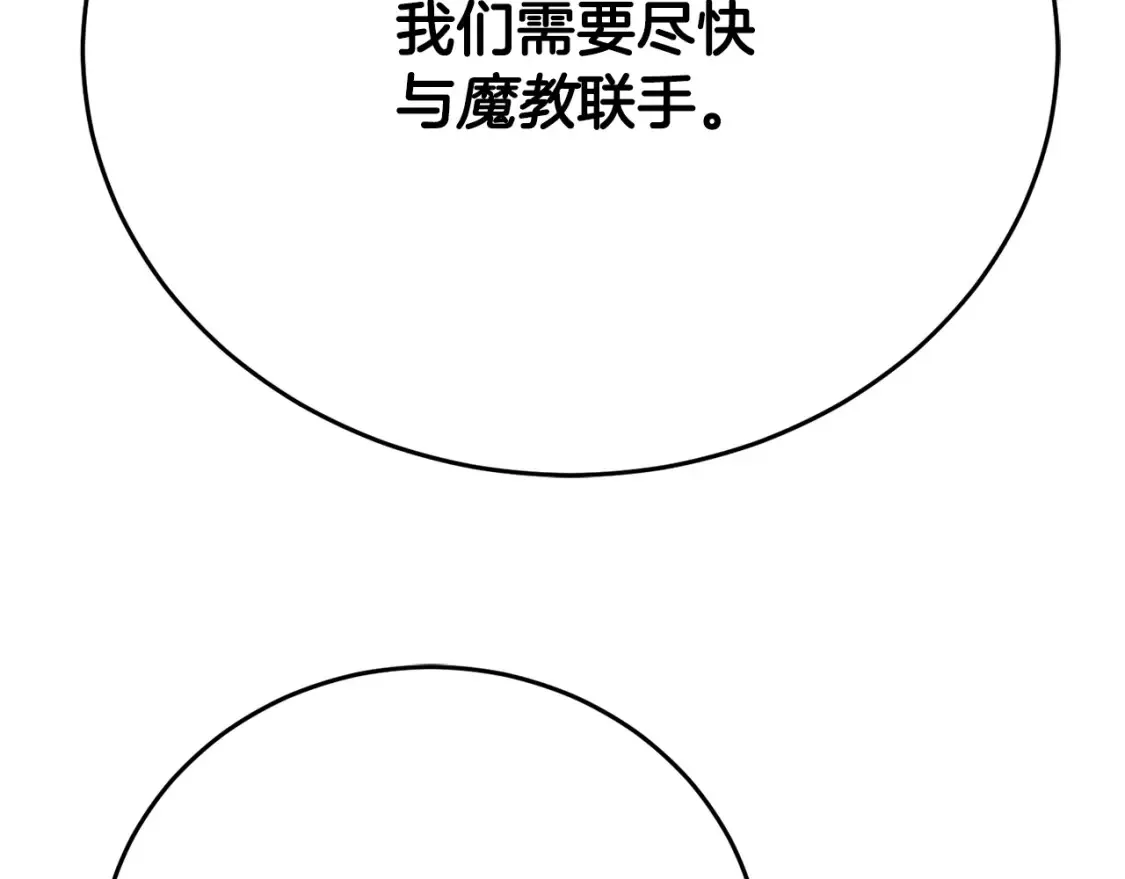 第99话 暗流涌动 第125页