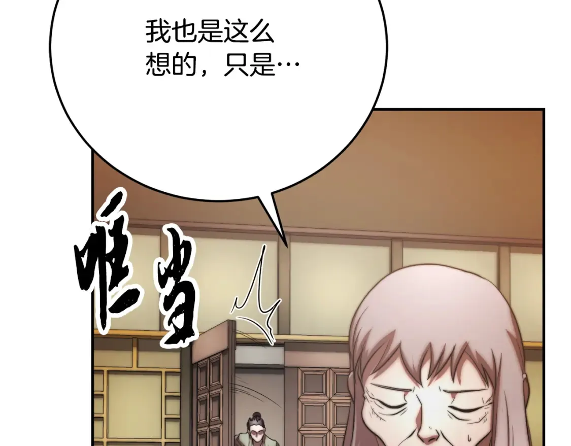 第99话 暗流涌动 第126页