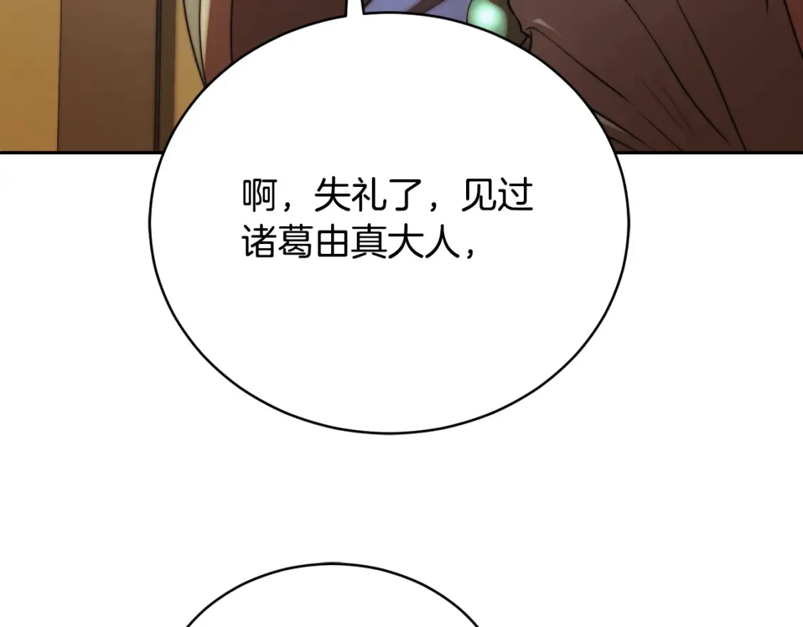 第99话 暗流涌动 第131页