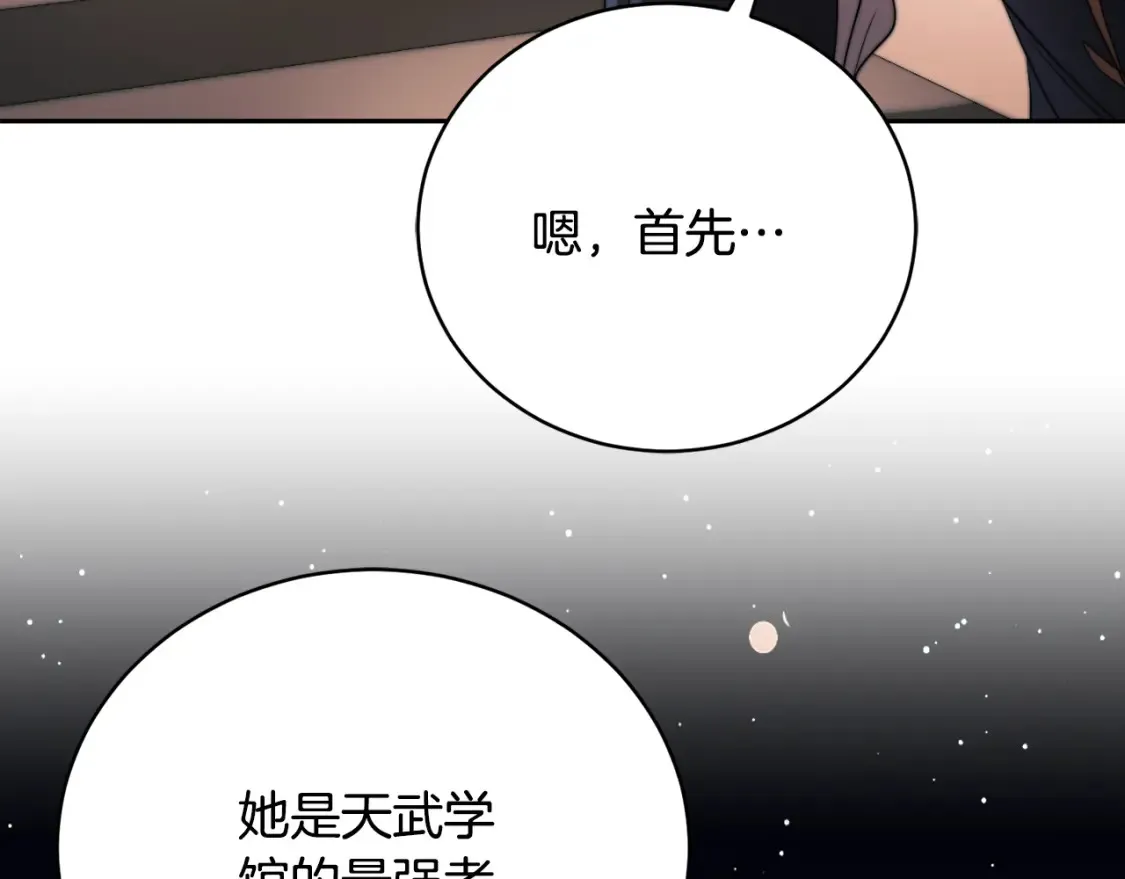 第99话 暗流涌动 第146页