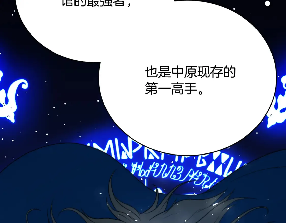 第99话 暗流涌动 第147页