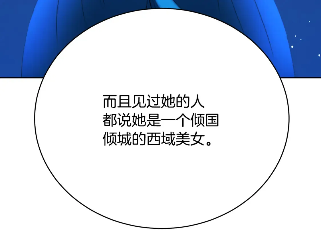 第99话 暗流涌动 第150页