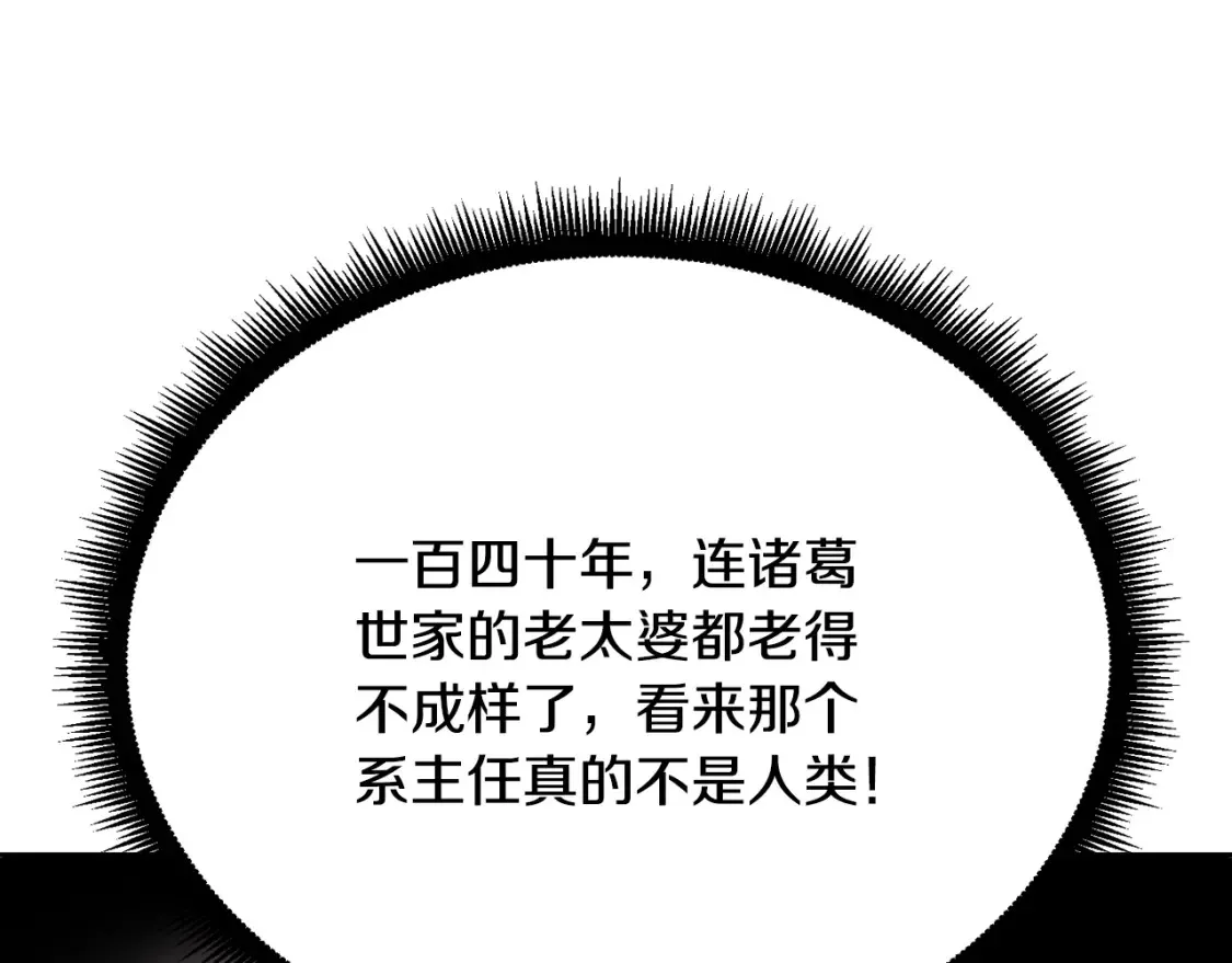 第99话 暗流涌动 第157页