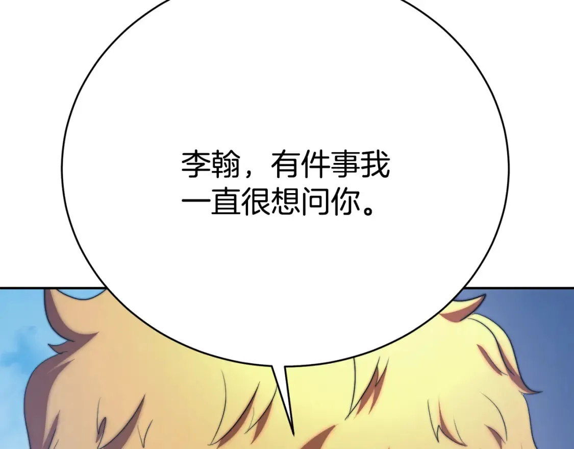 第99话 暗流涌动 第165页