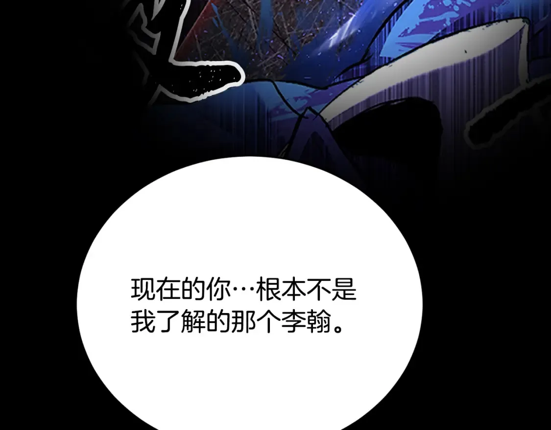 第99话 暗流涌动 第173页