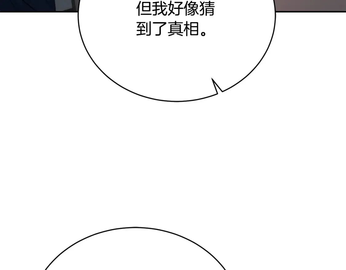 第99话 暗流涌动 第186页