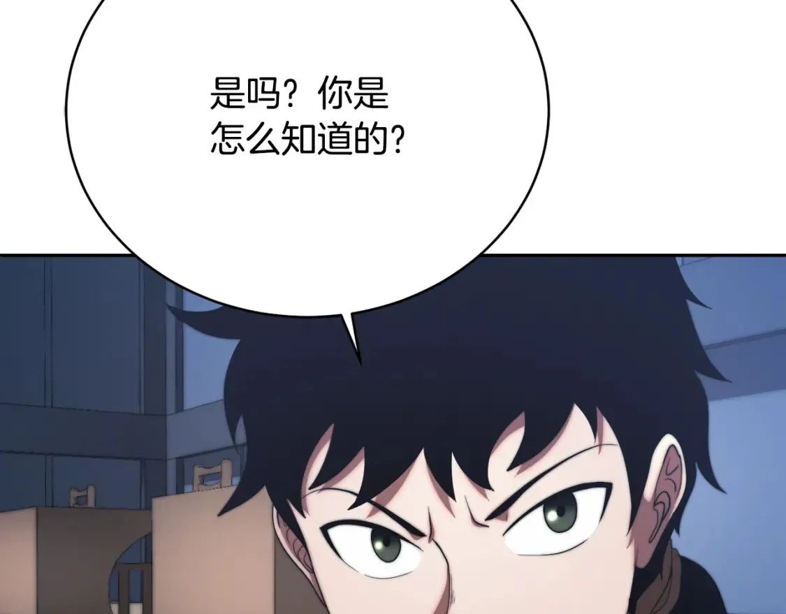 第99话 暗流涌动 第187页