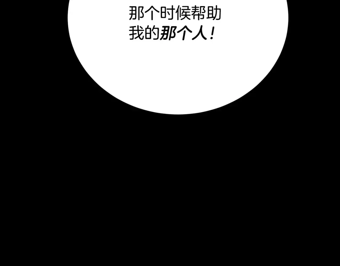 第99话 暗流涌动 第199页