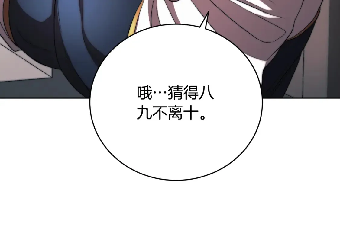 第99话 暗流涌动 第204页