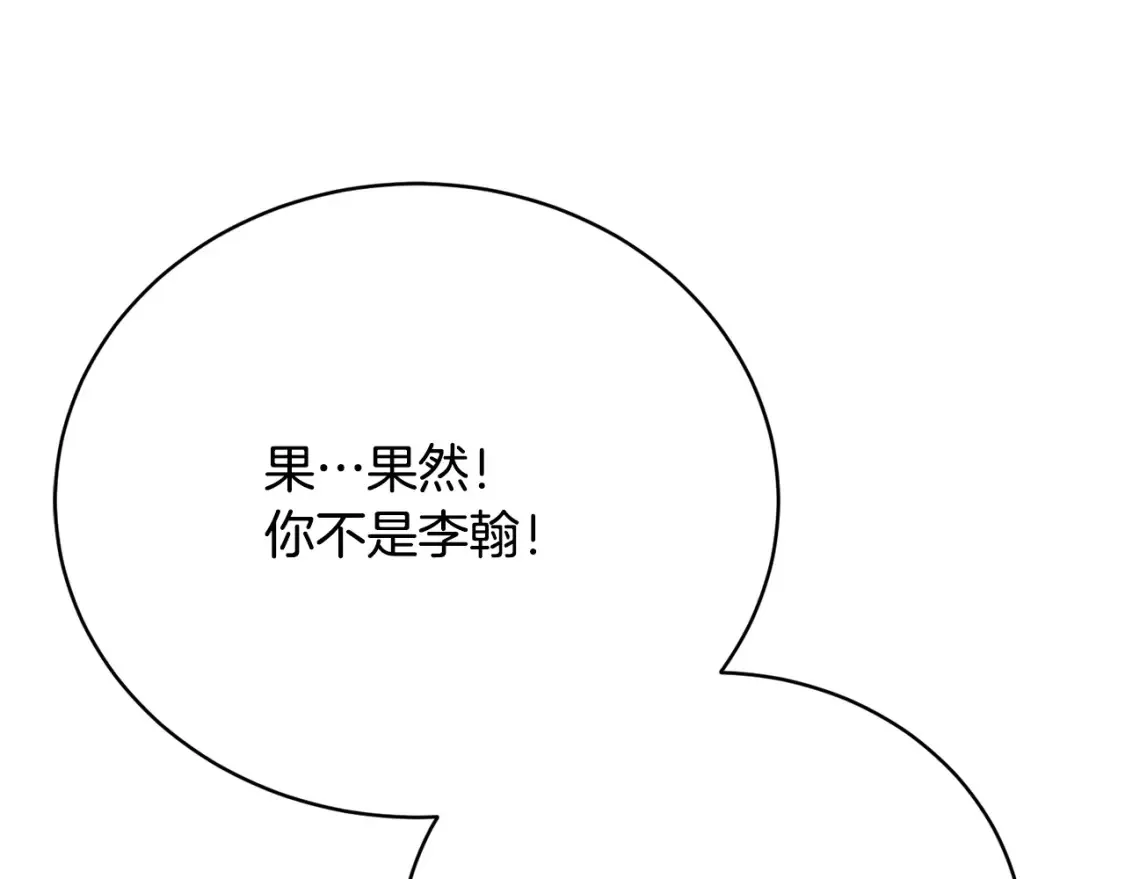 第99话 暗流涌动 第205页