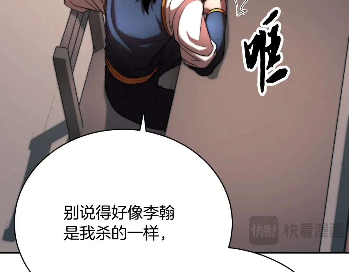 第99话 暗流涌动 第208页