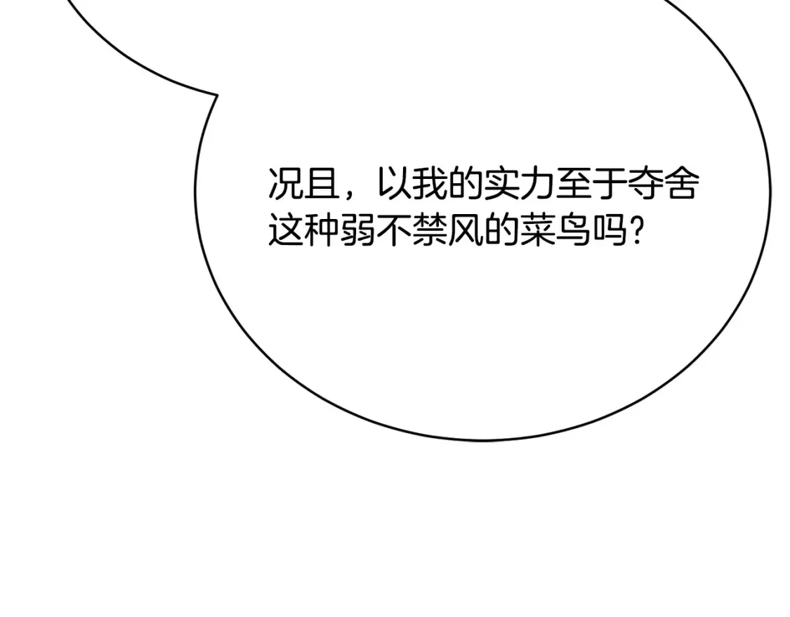 第99话 暗流涌动 第209页