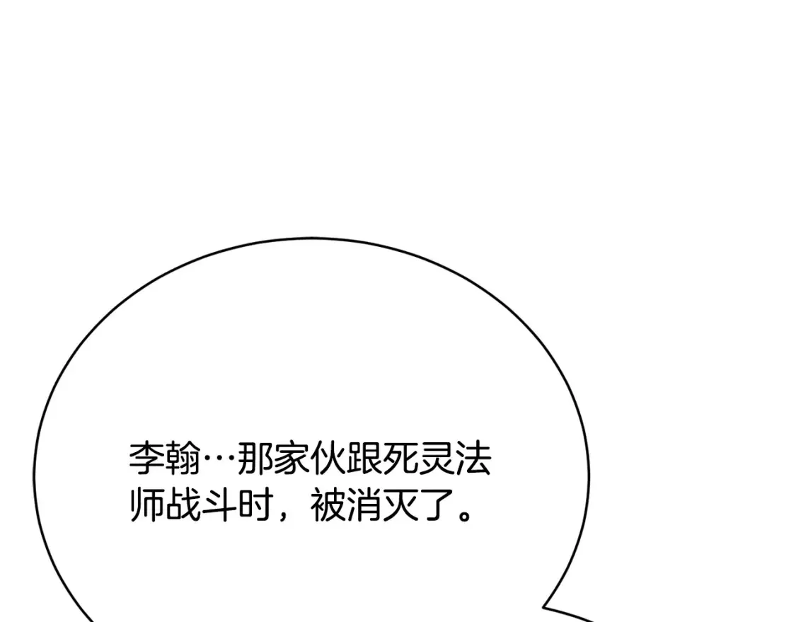 第99话 暗流涌动 第210页