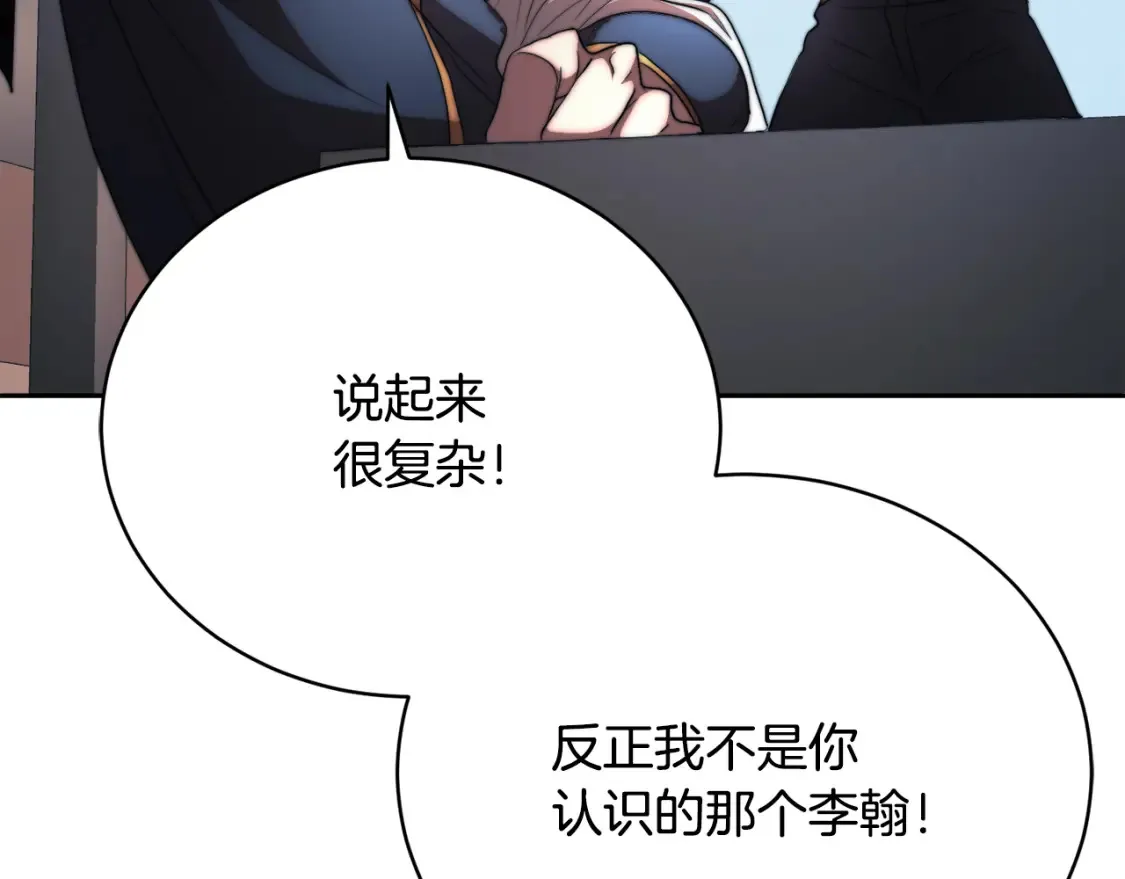 第99话 暗流涌动 第215页