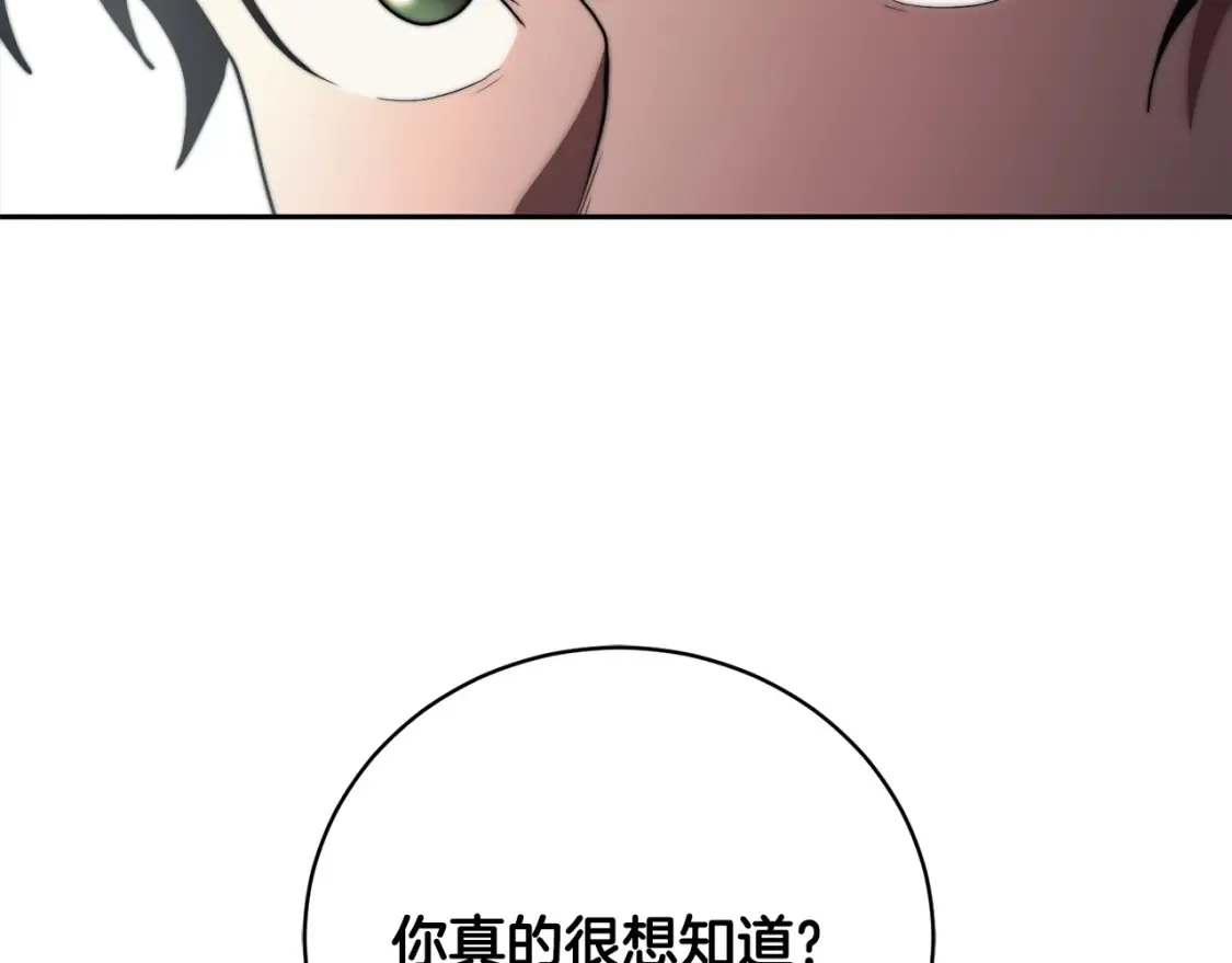 第99话 暗流涌动 第219页