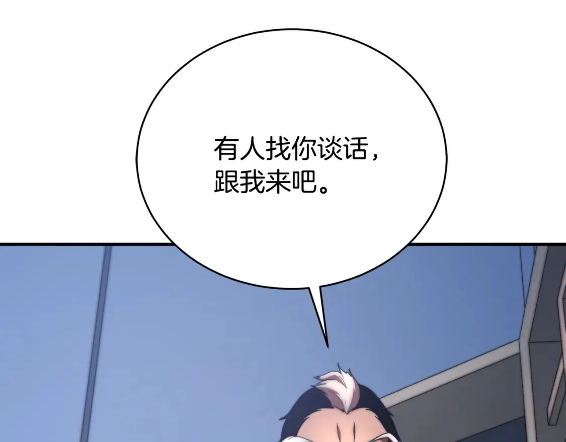 第99话 暗流涌动 第226页