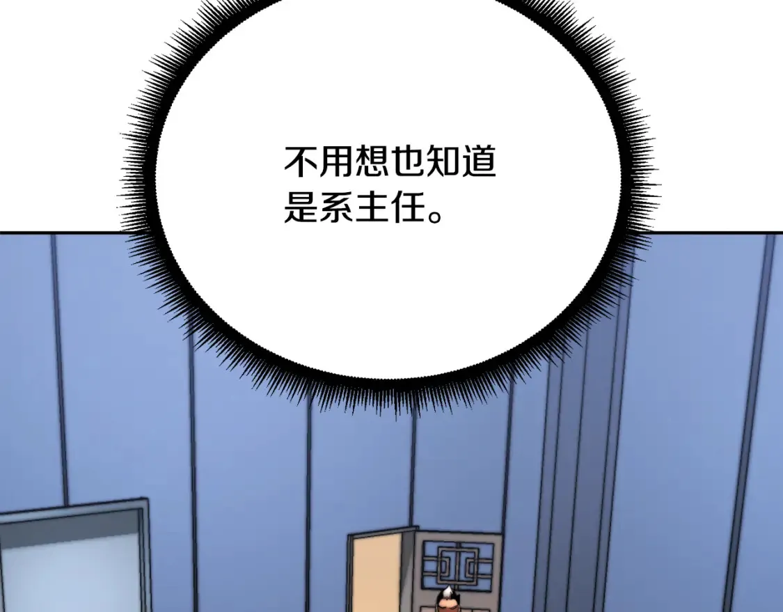 第99话 暗流涌动 第235页