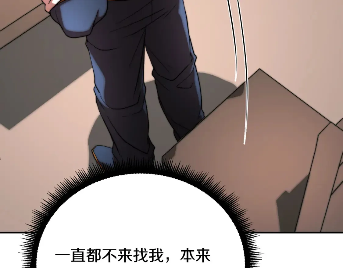 第99话 暗流涌动 第238页