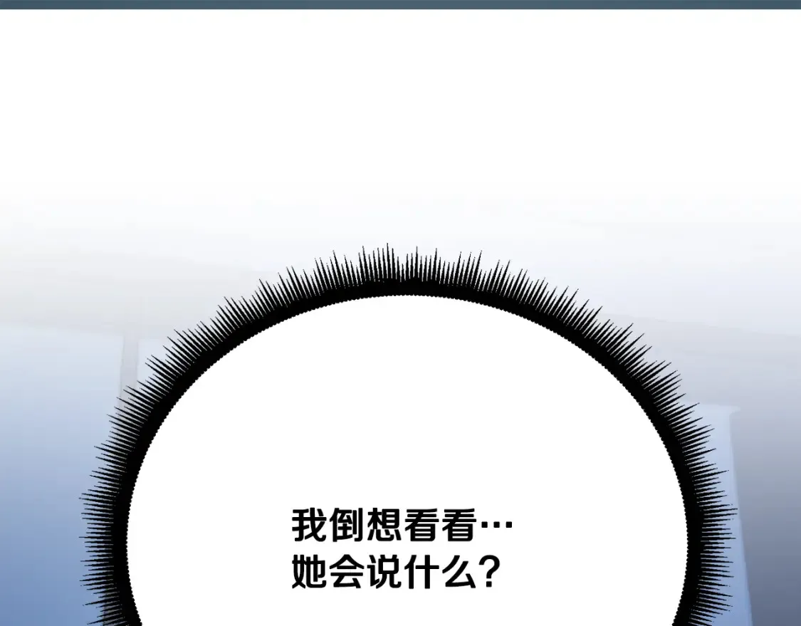 第99话 暗流涌动 第240页