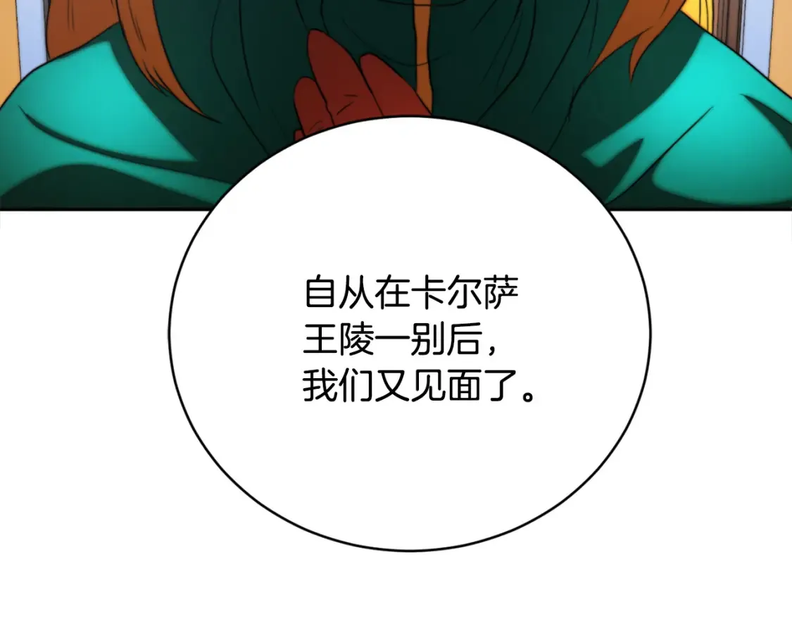 第100话 历史的真相 第21页