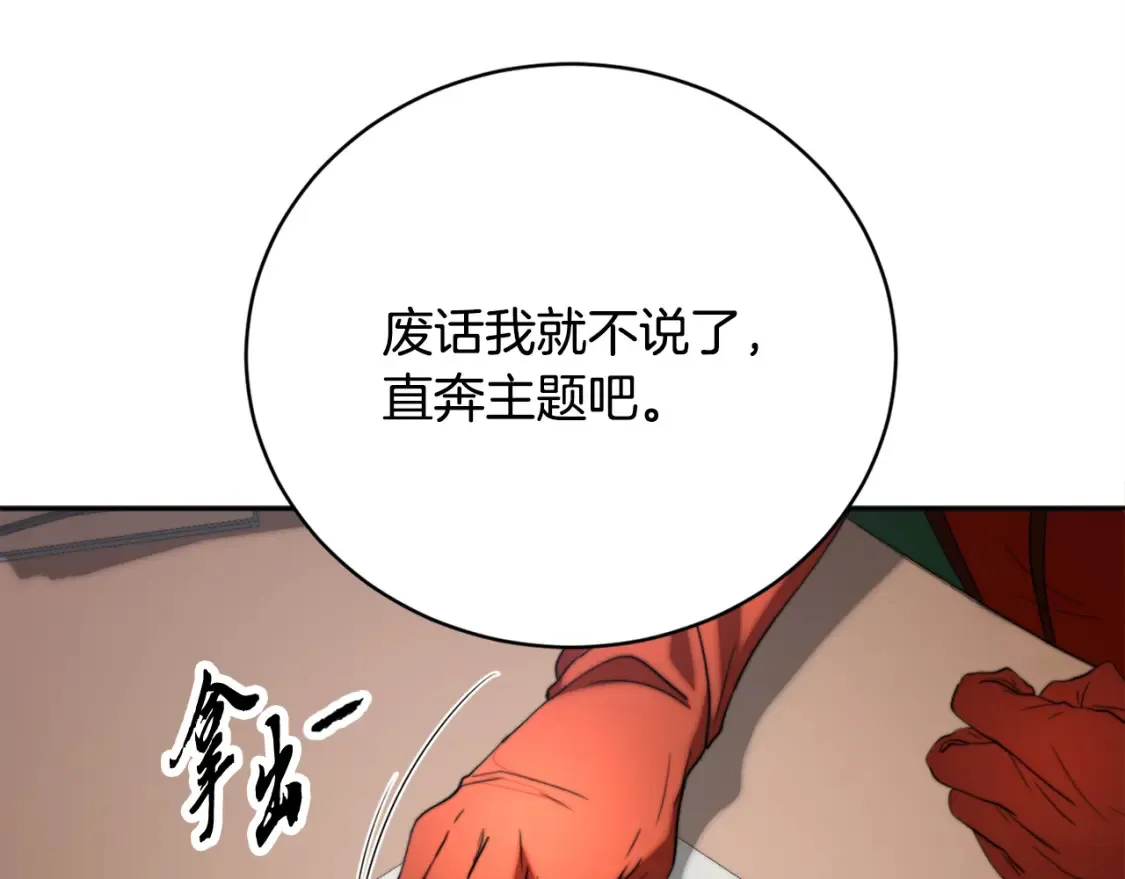 第100话 历史的真相 第24页
